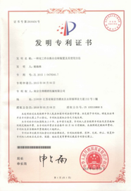 發(fā)明專利證書(shū)